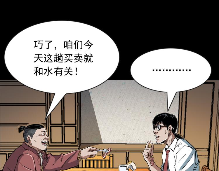 第8话 一单要命的生意(1/4)-第9话