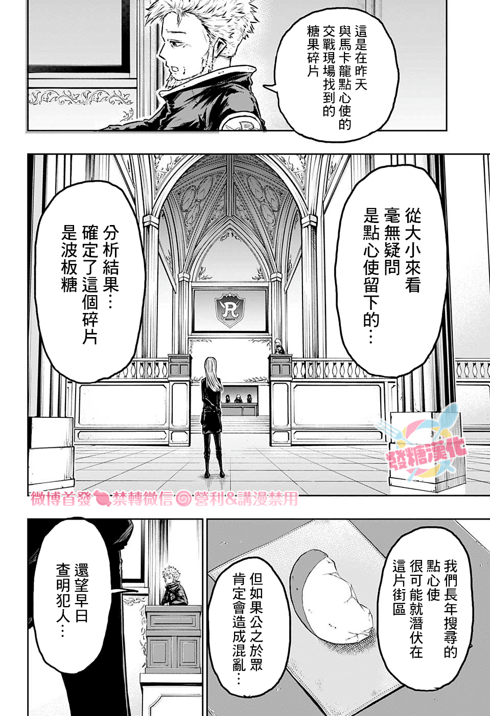 糖如雨下 - 第03話 - 4