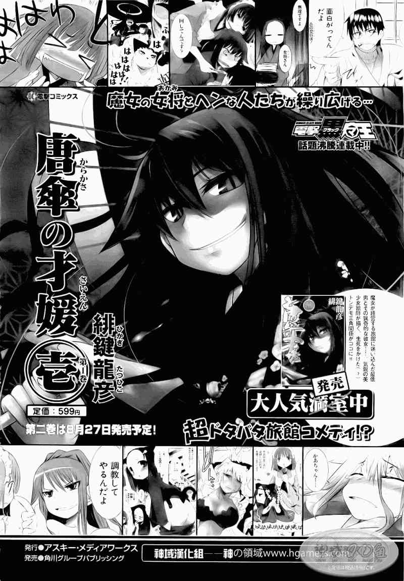 唐傘才女 - 11話 - 7