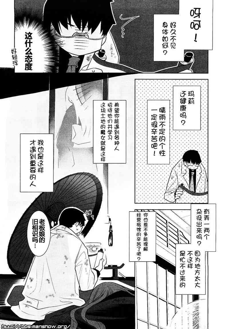 唐傘才女 - 5話 - 4