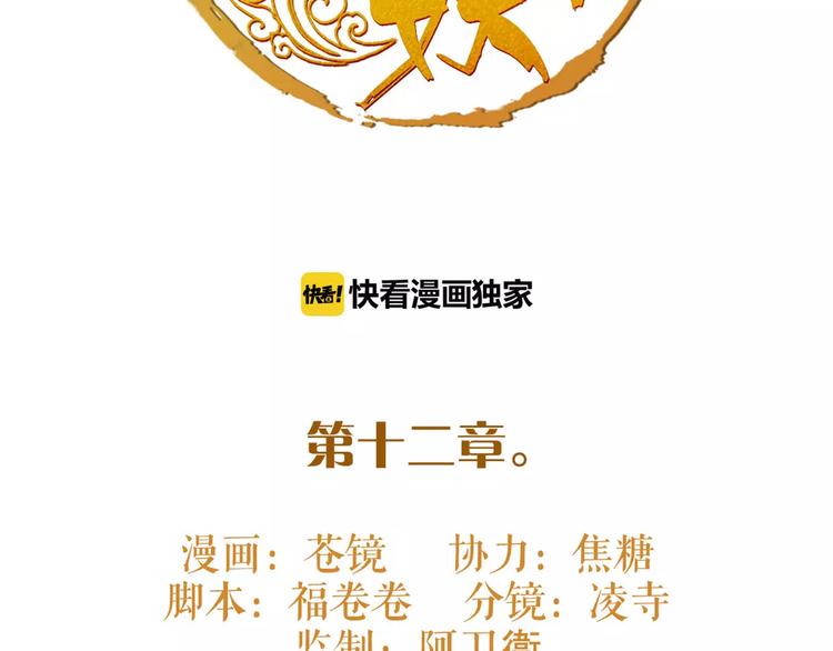 第12话 抢亲？(1/3)-第13话