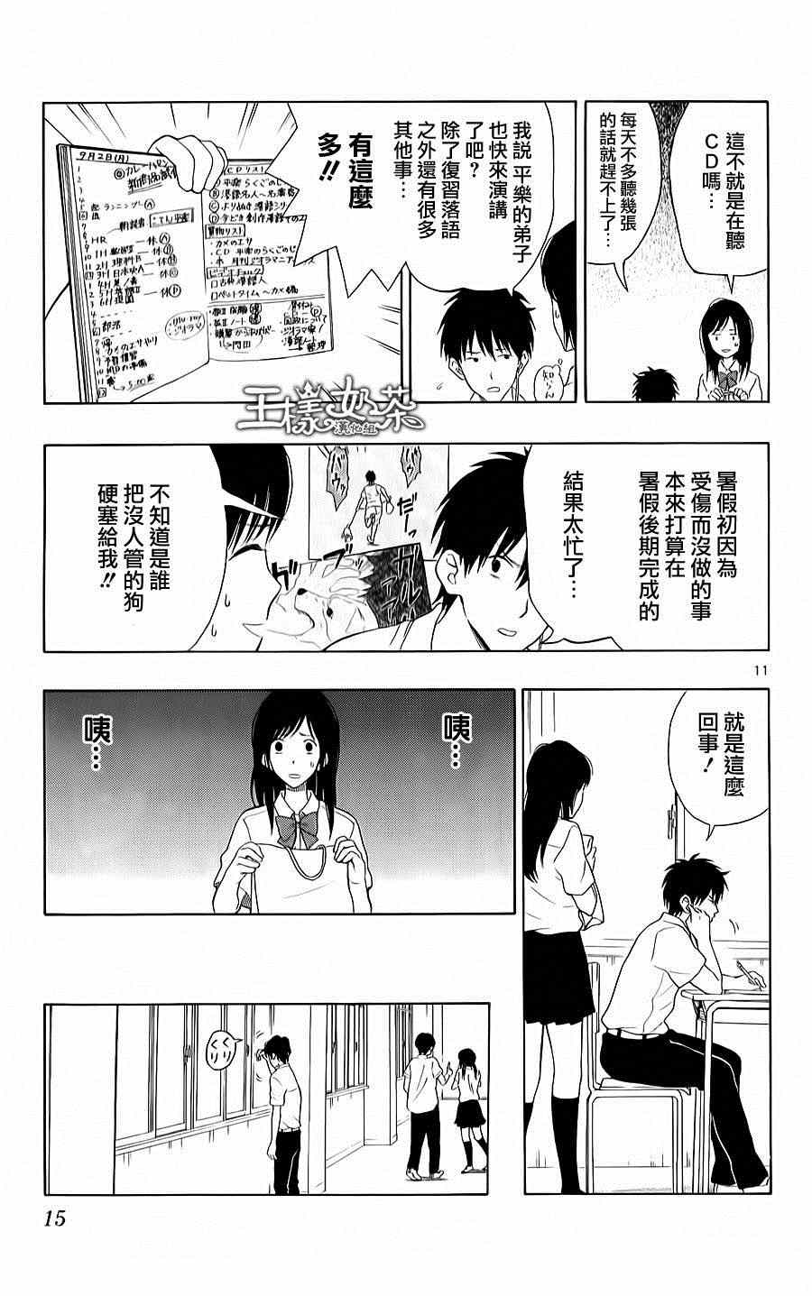 湯神君沒有朋友 - 第17話 - 5