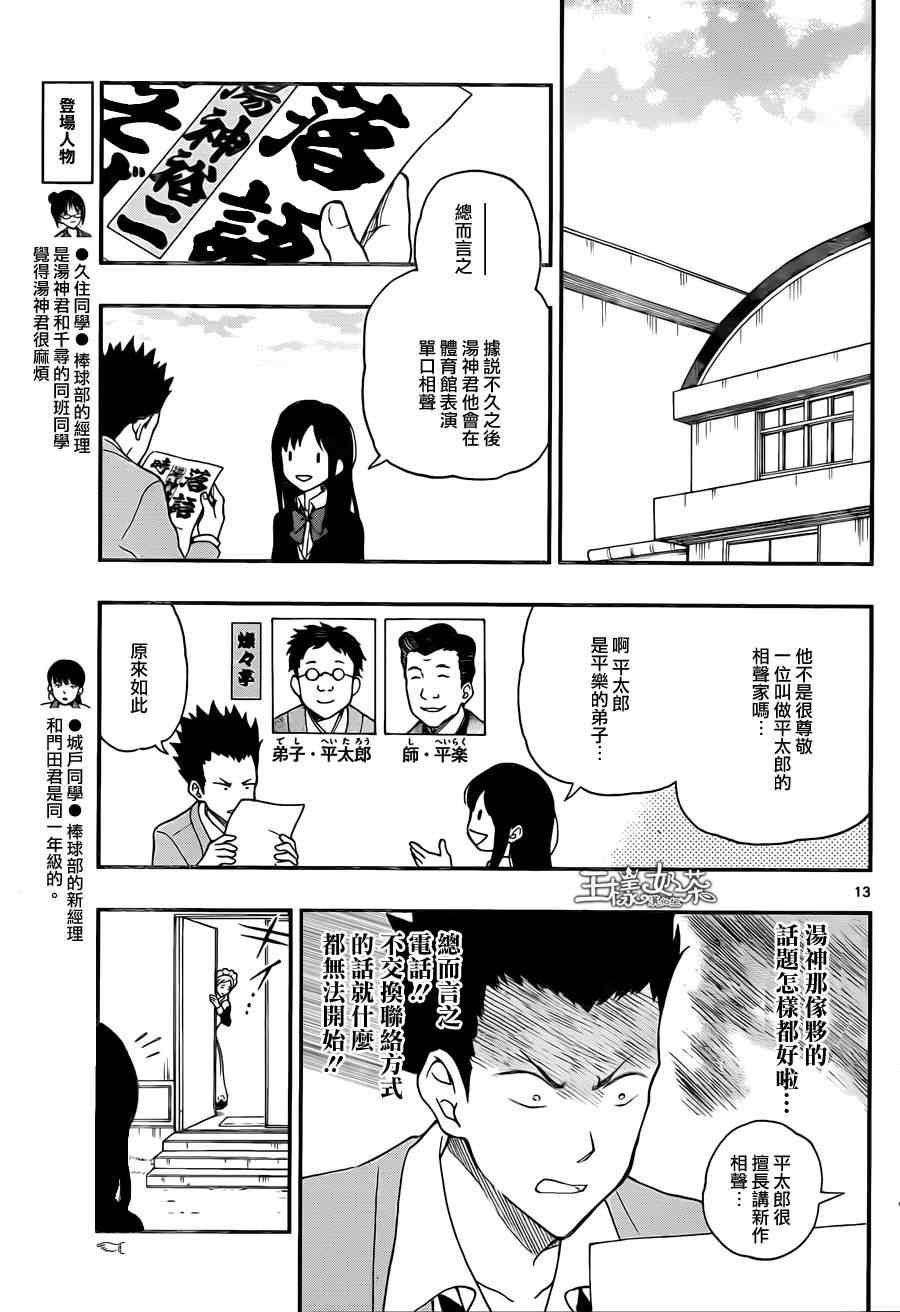 湯神君沒有朋友 - 第27話 - 1