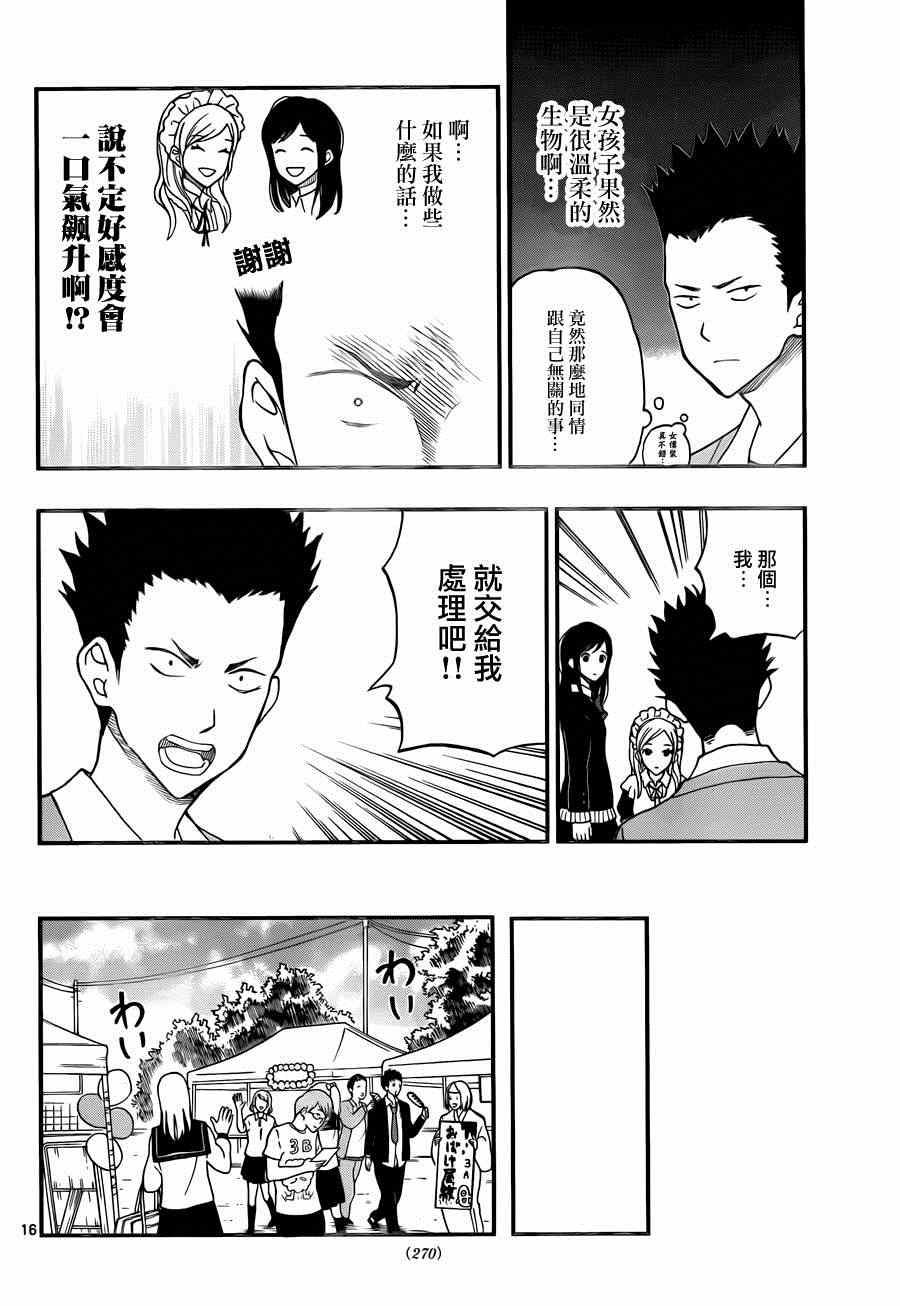 湯神君沒有朋友 - 第27話 - 4