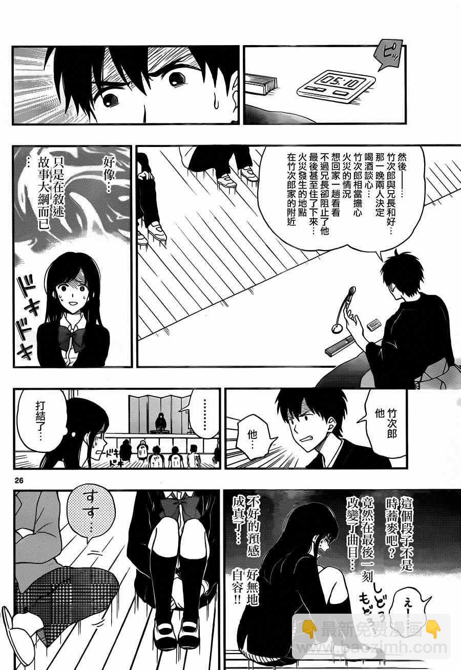 湯神君沒有朋友 - 第27話 - 2