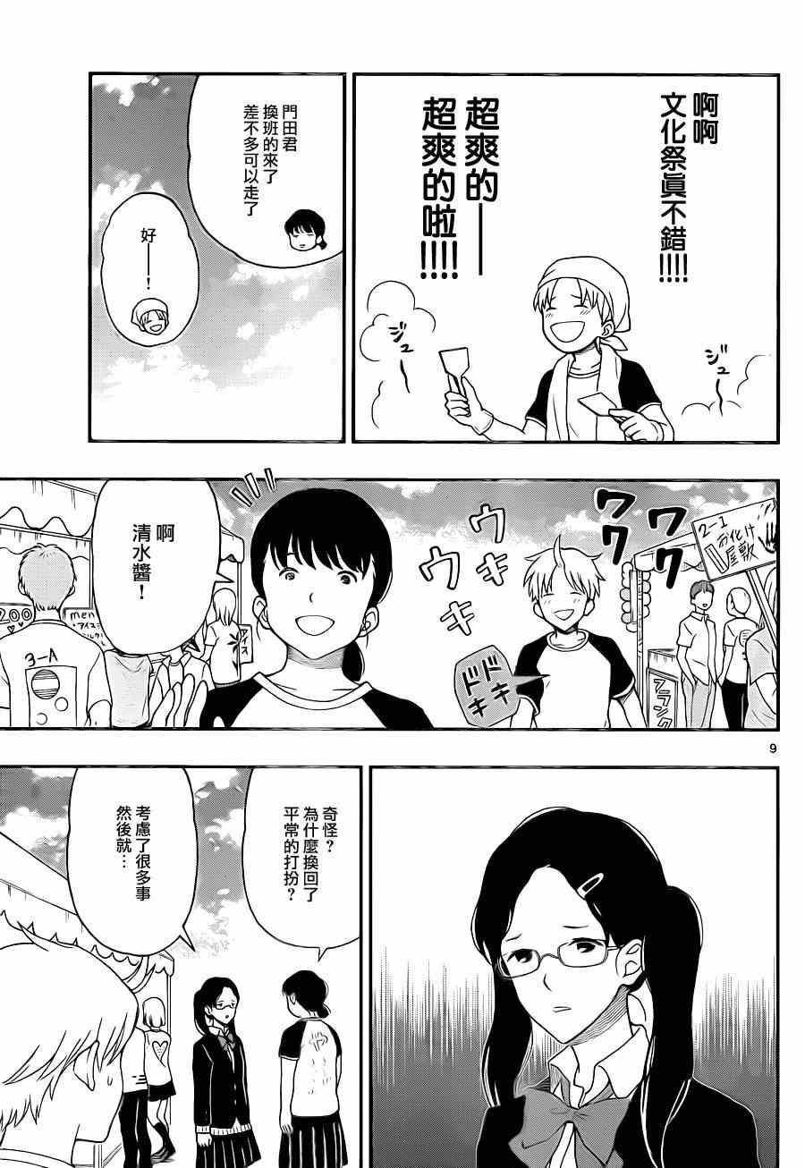 湯神君沒有朋友 - 第27話 - 3