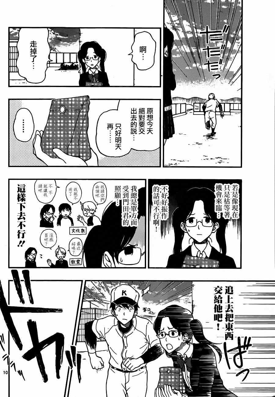 湯神君沒有朋友 - 第29話 - 4