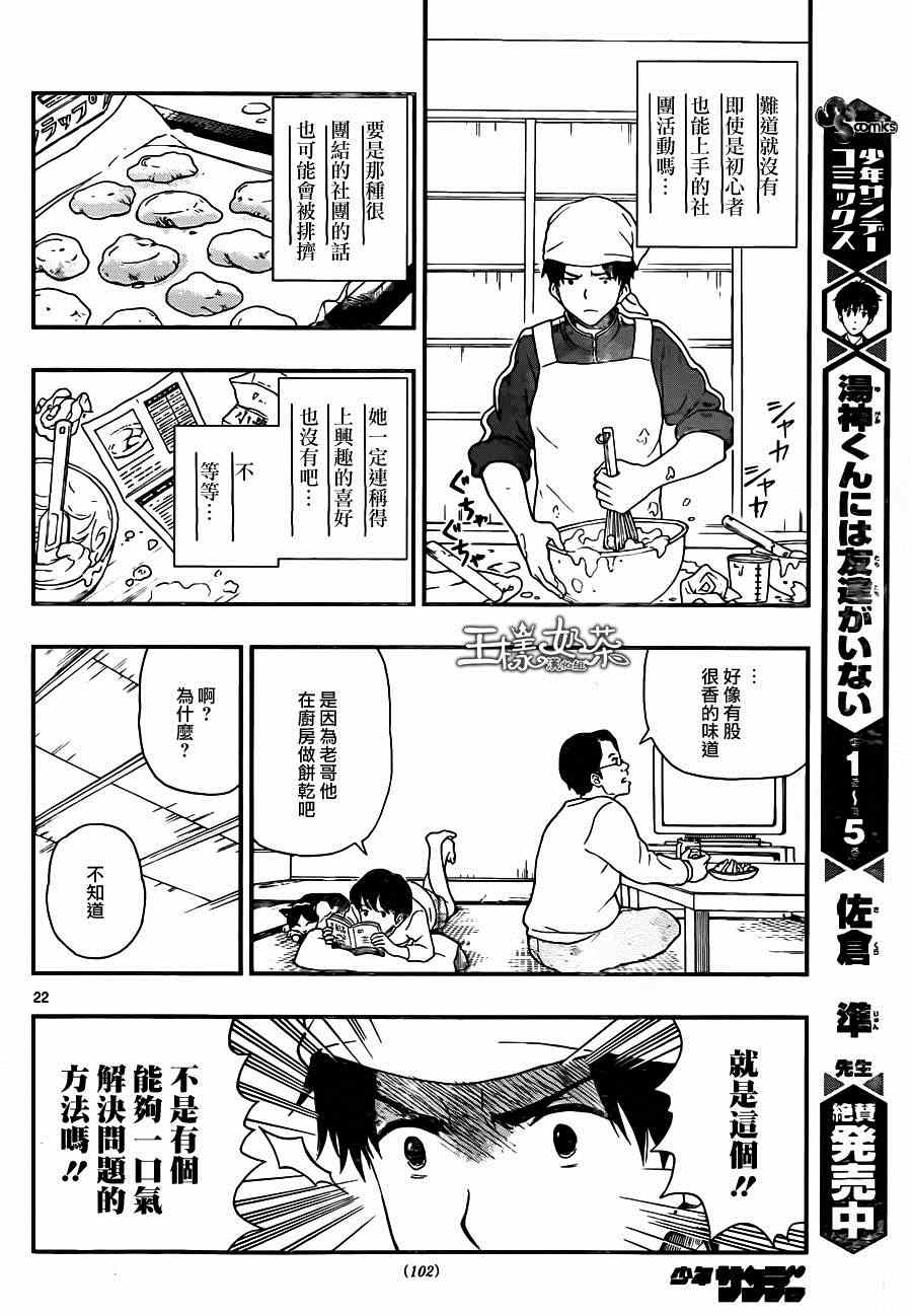 湯神君沒有朋友 - 第29話 - 4