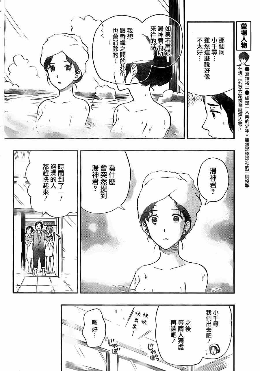 湯神君沒有朋友 - 第31話 - 2