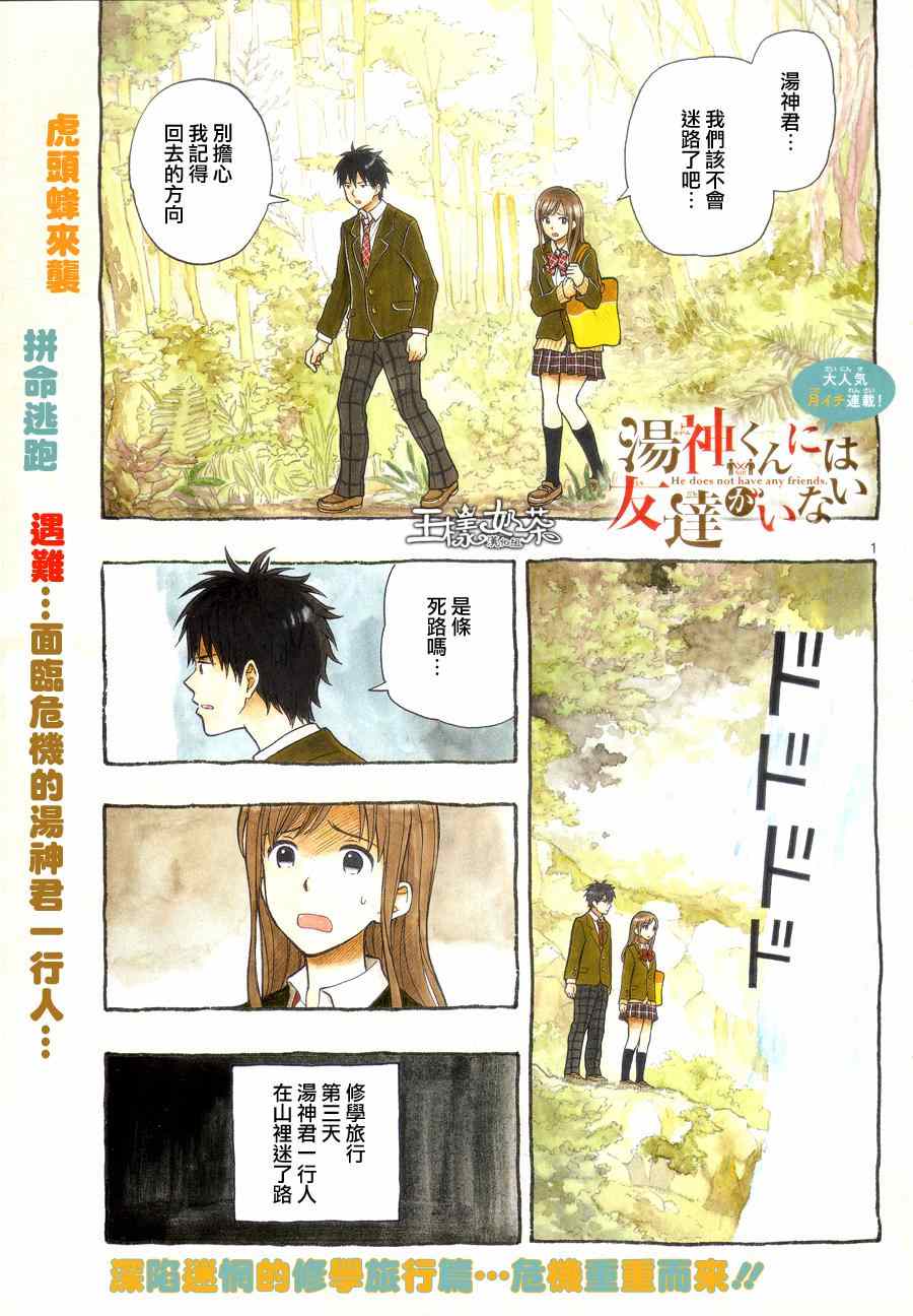 湯神君沒有朋友 - 第33話 - 1