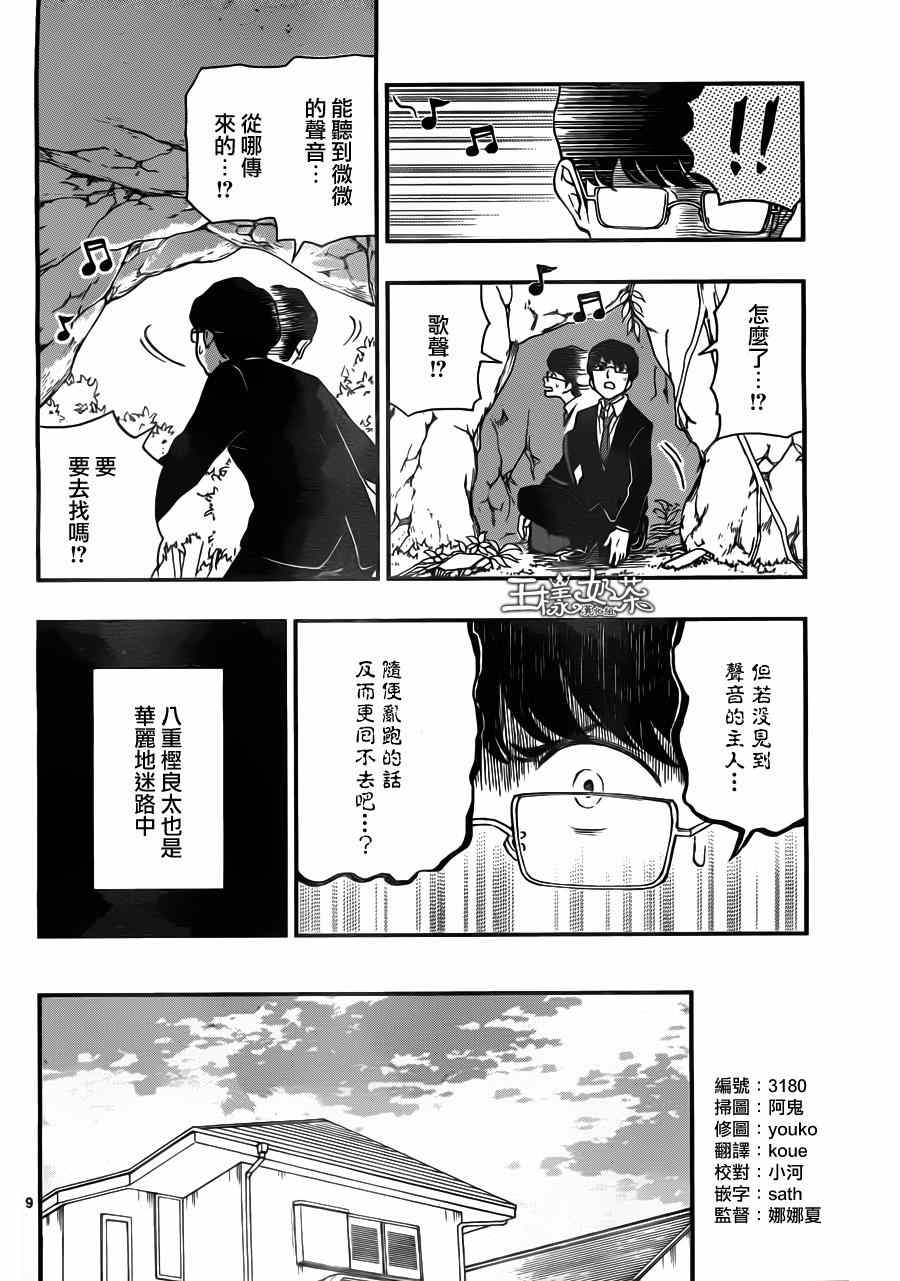 湯神君沒有朋友 - 第33話 - 5