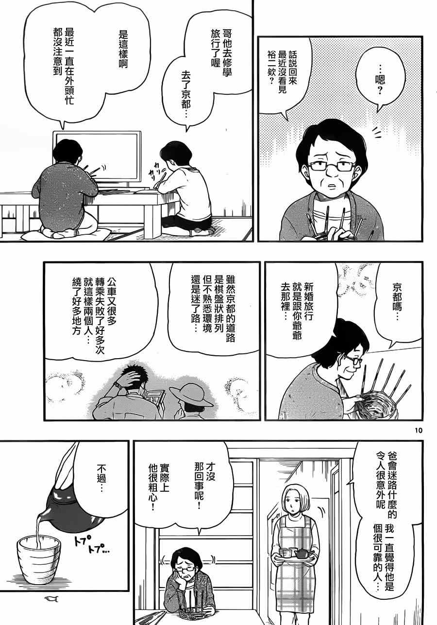 湯神君沒有朋友 - 第33話 - 6