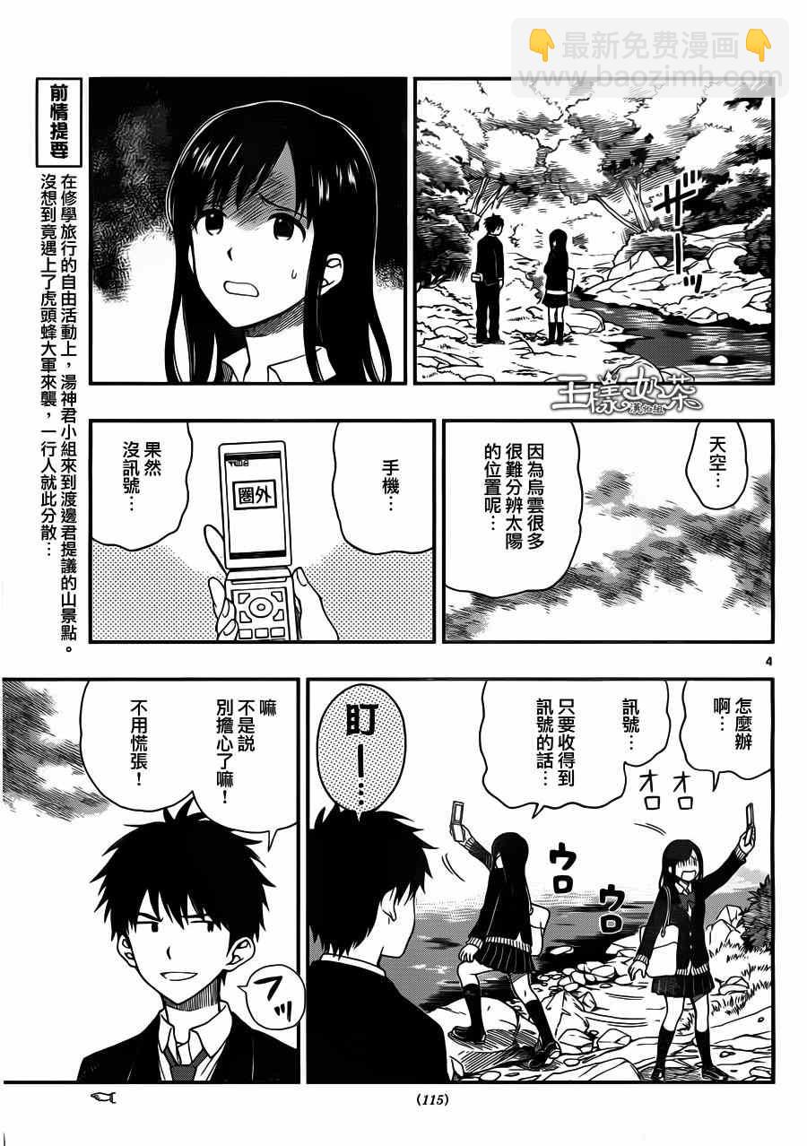 湯神君沒有朋友 - 第33話 - 6