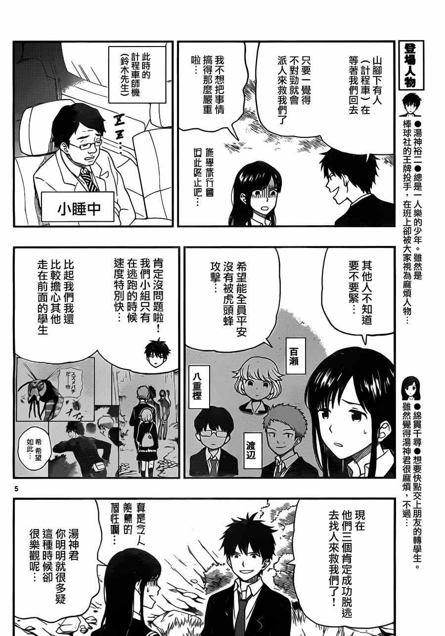 湯神君沒有朋友 - 第33話 - 1