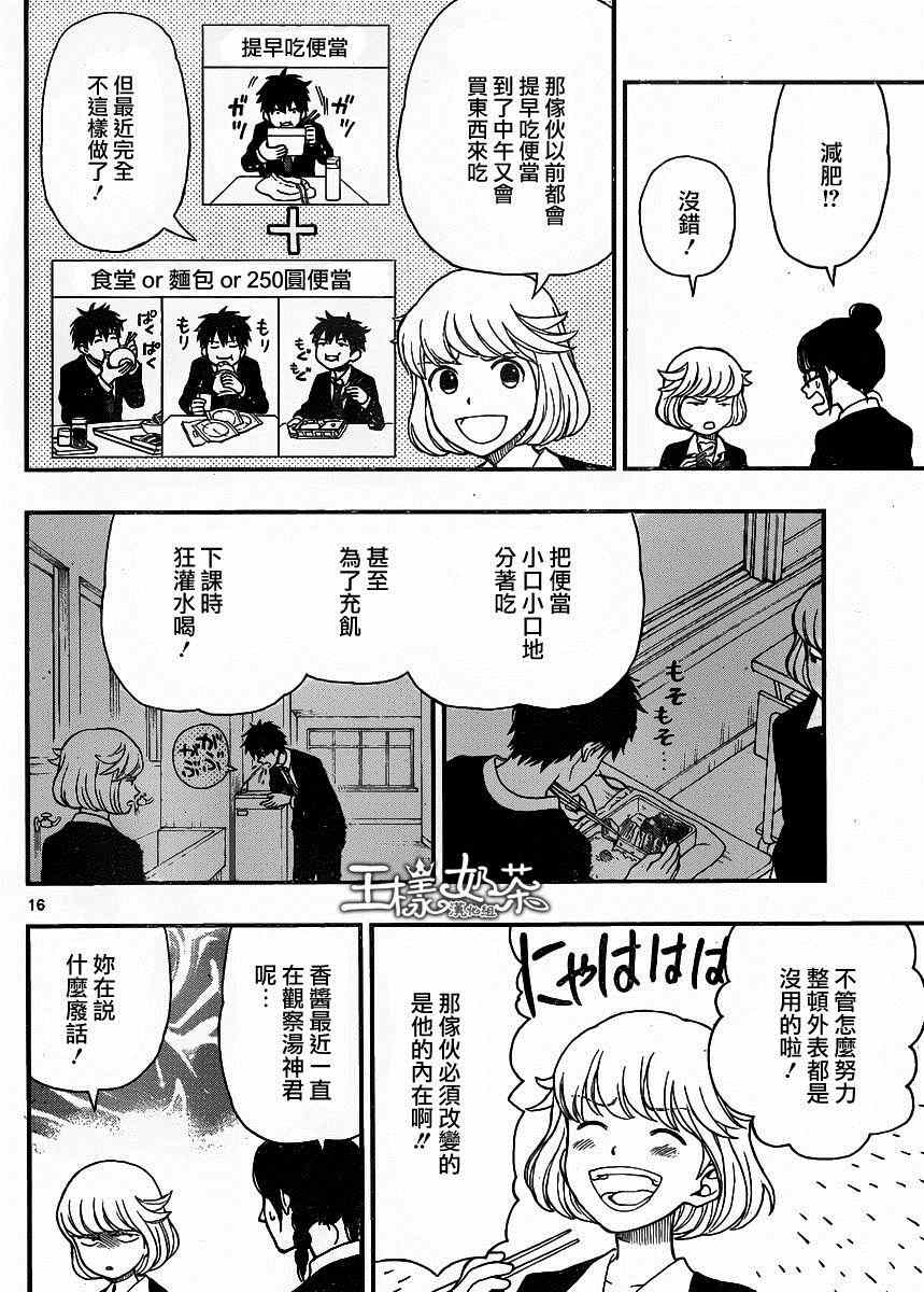 湯神君沒有朋友 - 第37話 - 4