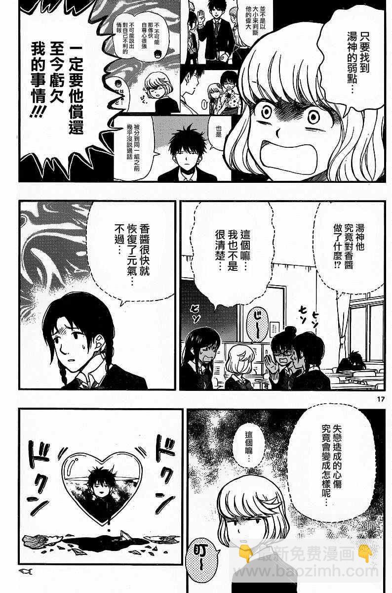 湯神君沒有朋友 - 第37話 - 5