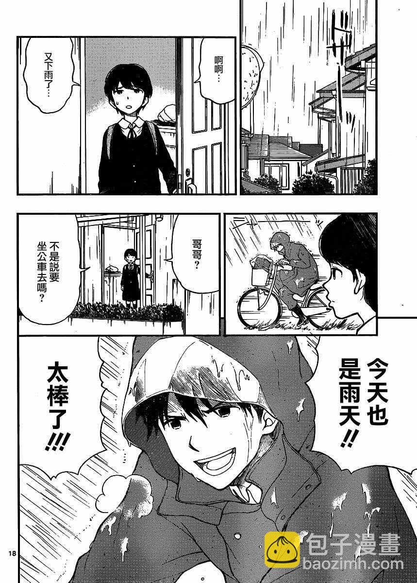 湯神君沒有朋友 - 第37話 - 6