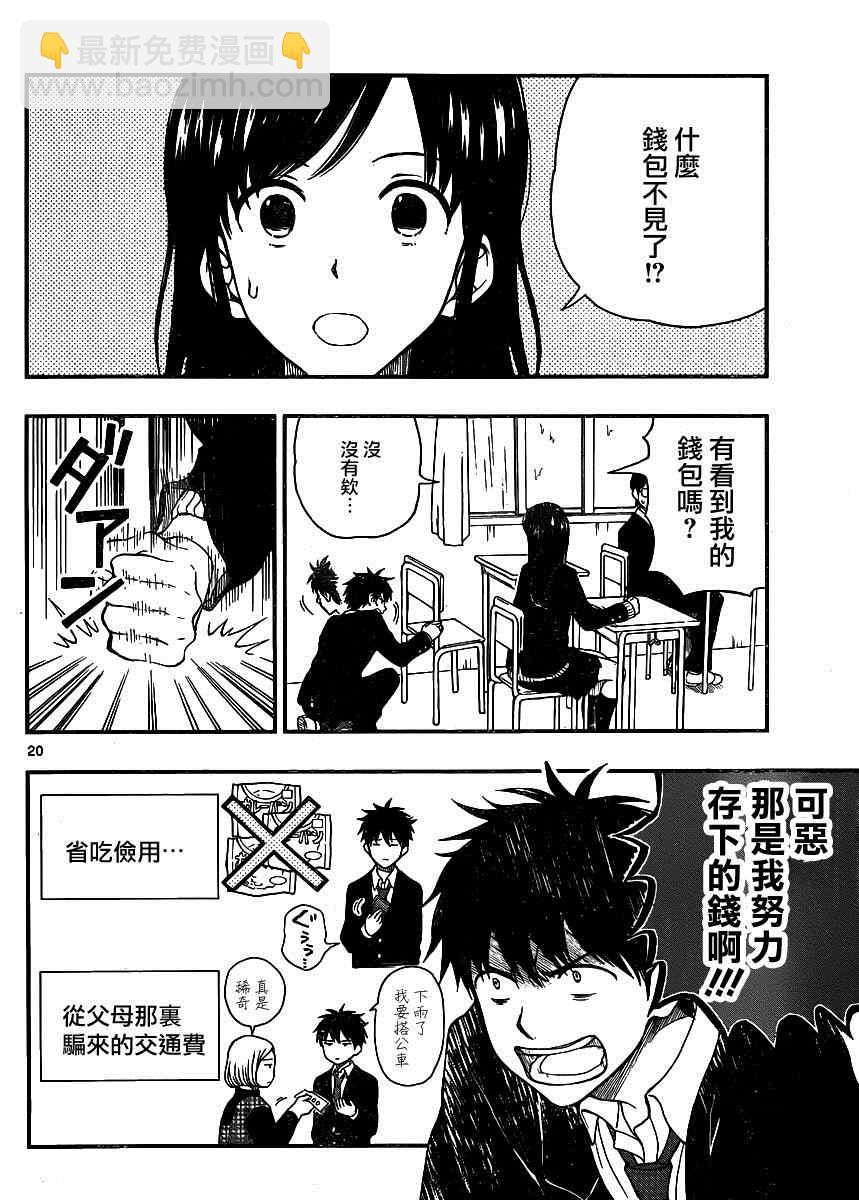 湯神君沒有朋友 - 第37話 - 2