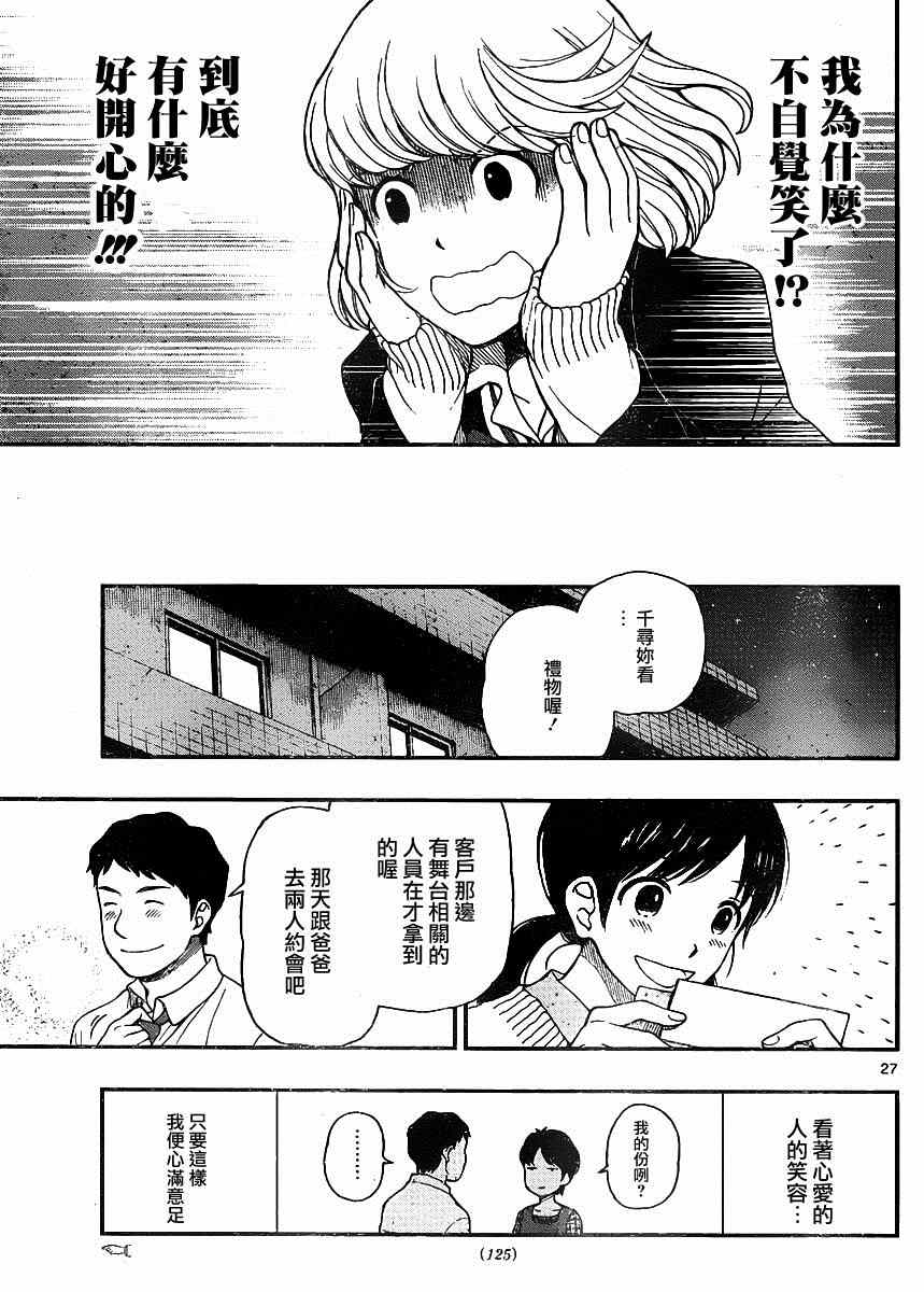 湯神君沒有朋友 - 第37話 - 3