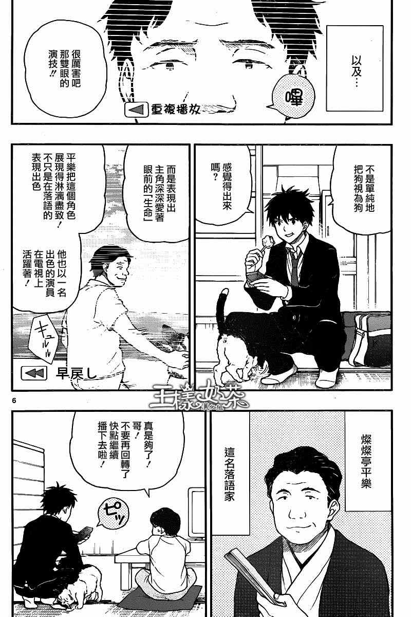 湯神君沒有朋友 - 第37話 - 6