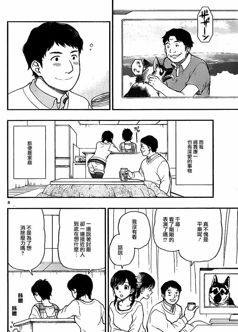 湯神君沒有朋友 - 第37話 - 2