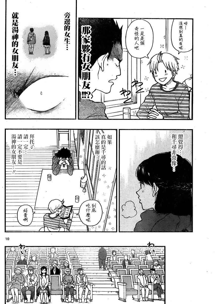 湯神君沒有朋友 - 第39話 - 4