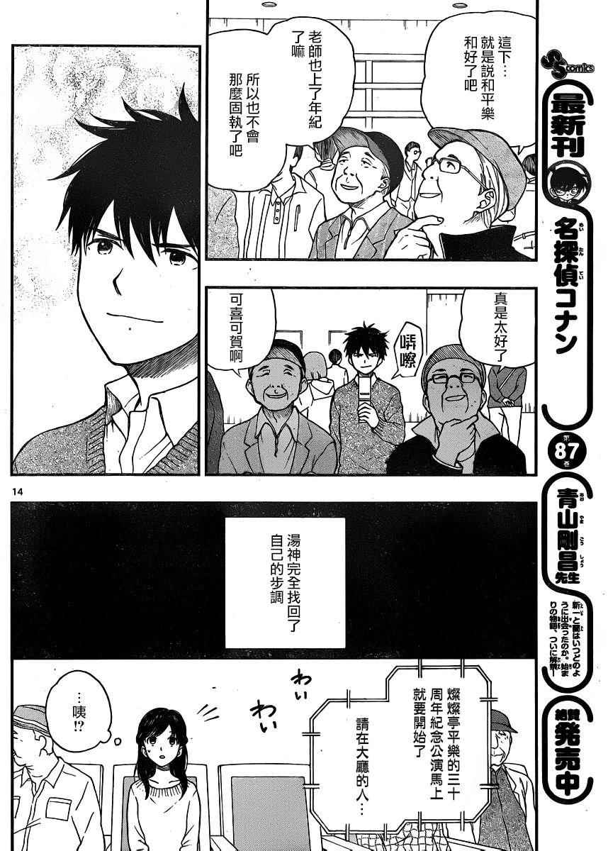 湯神君沒有朋友 - 第39話 - 2