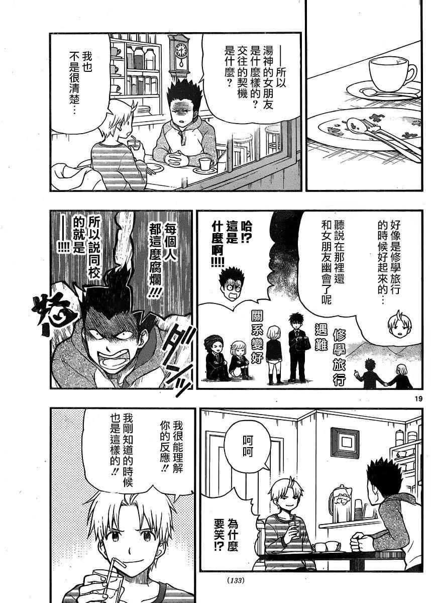 湯神君沒有朋友 - 第39話 - 1