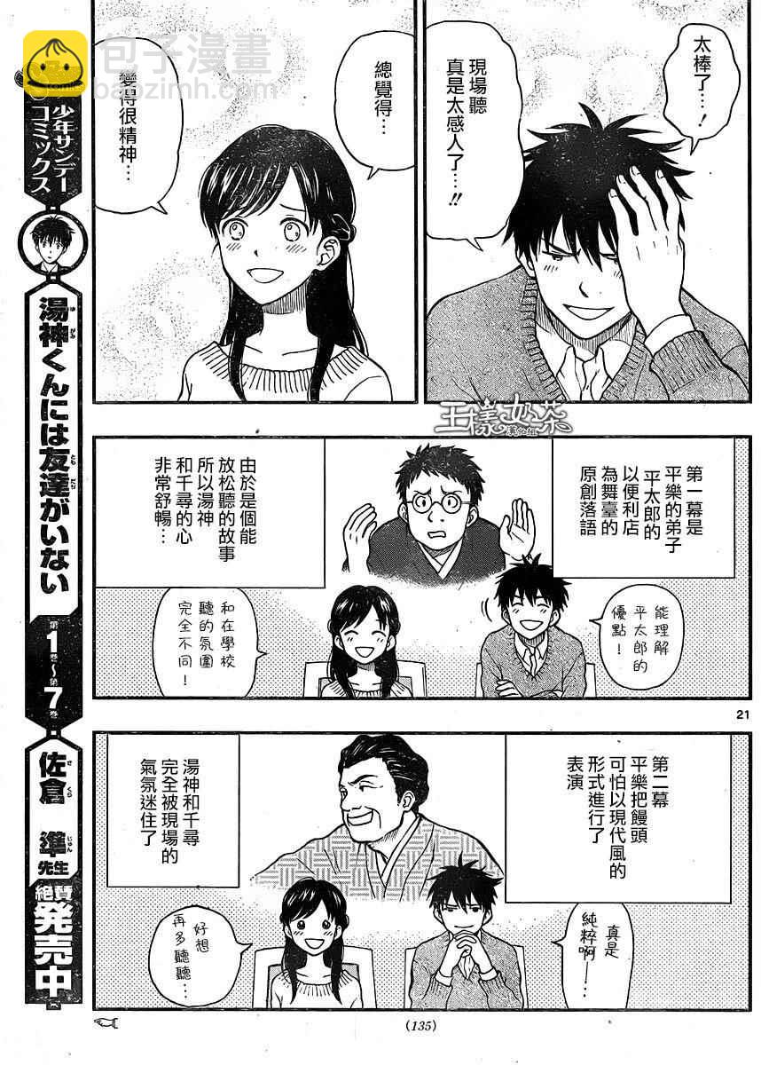 湯神君沒有朋友 - 第39話 - 3