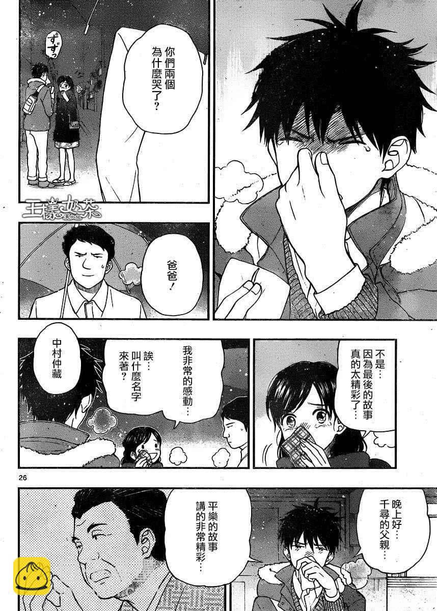 湯神君沒有朋友 - 第39話 - 2