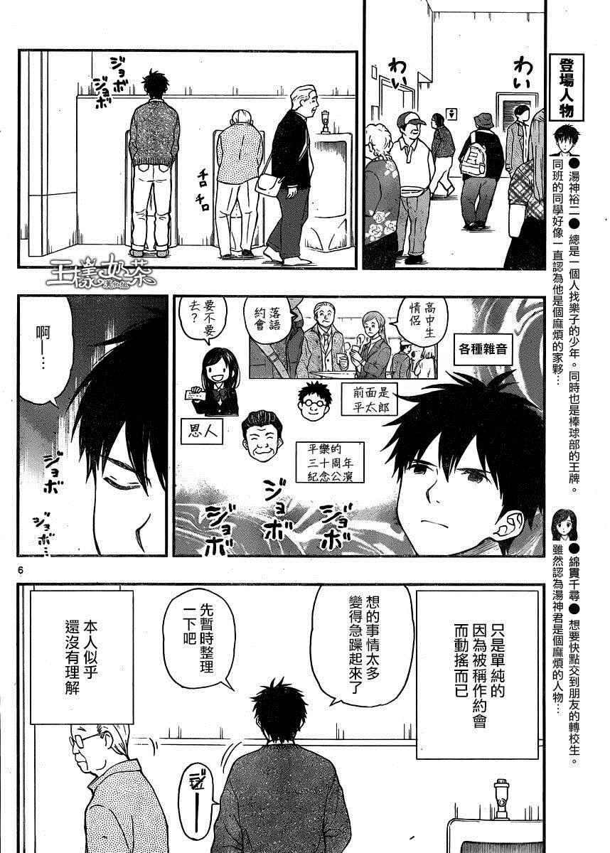 湯神君沒有朋友 - 第39話 - 6