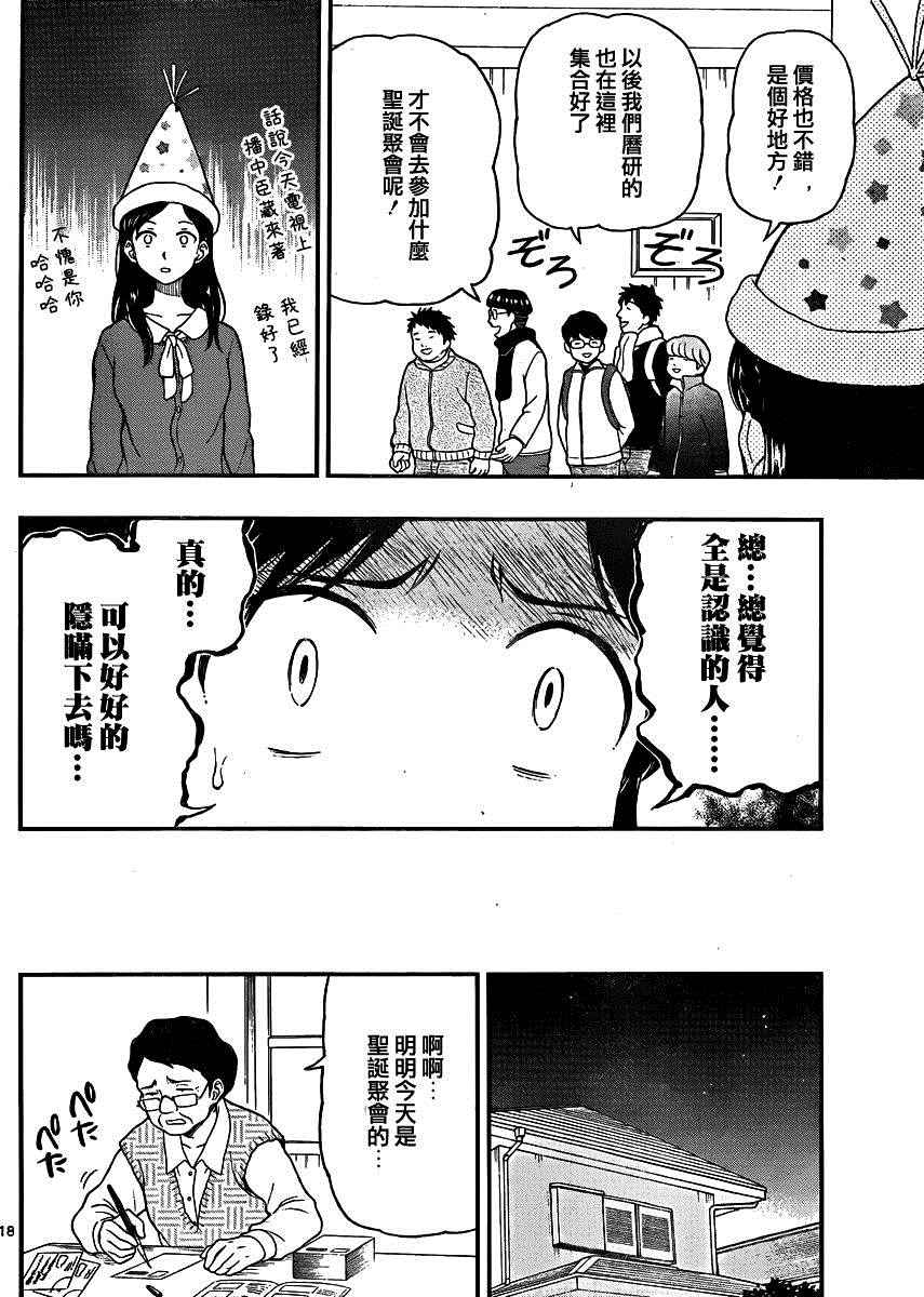 湯神君沒有朋友 - 第41話 - 6