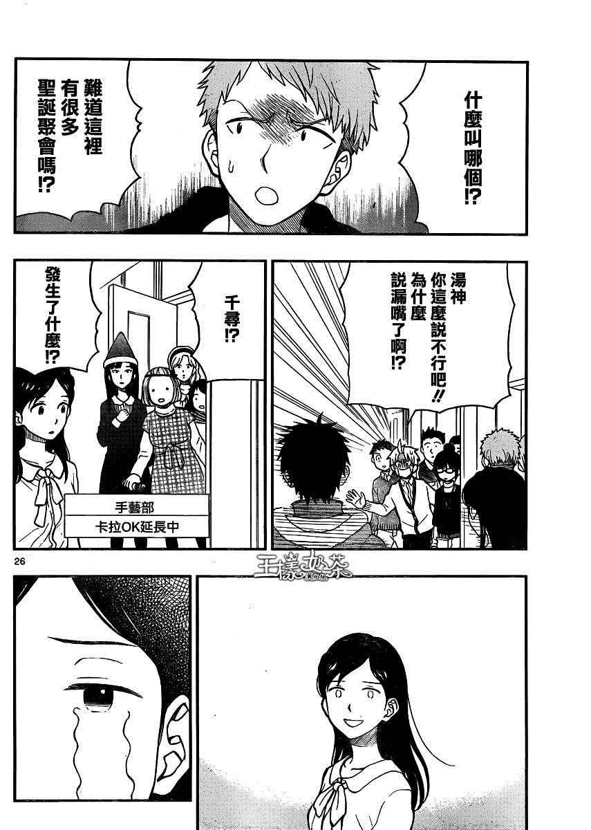 湯神君沒有朋友 - 第41話 - 2