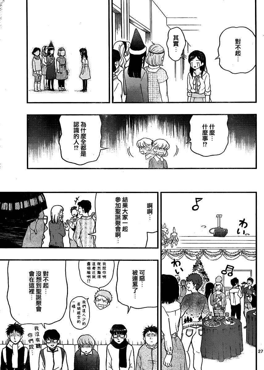 湯神君沒有朋友 - 第41話 - 3