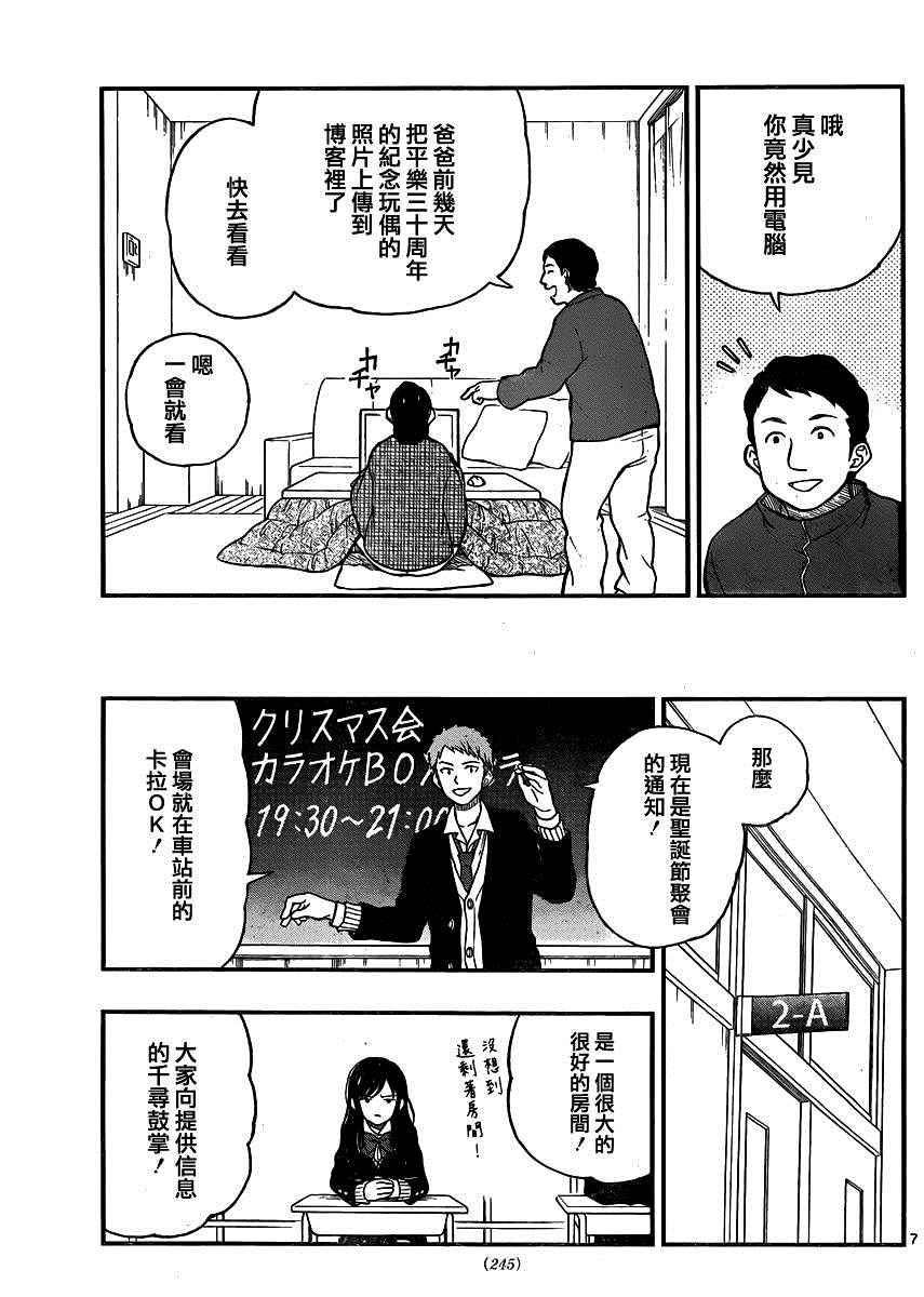 湯神君沒有朋友 - 第41話 - 1