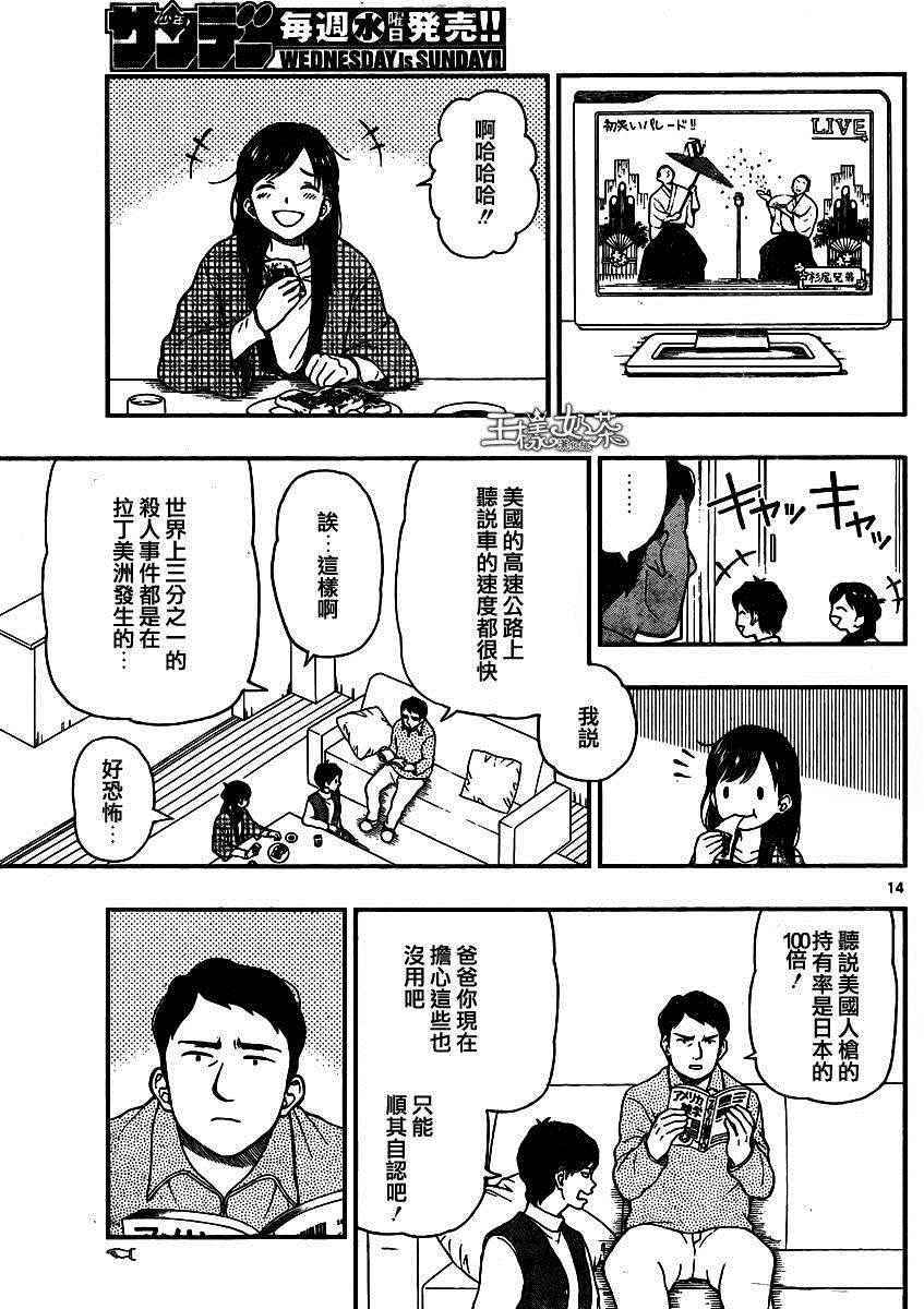 湯神君沒有朋友 - 第43話 - 1