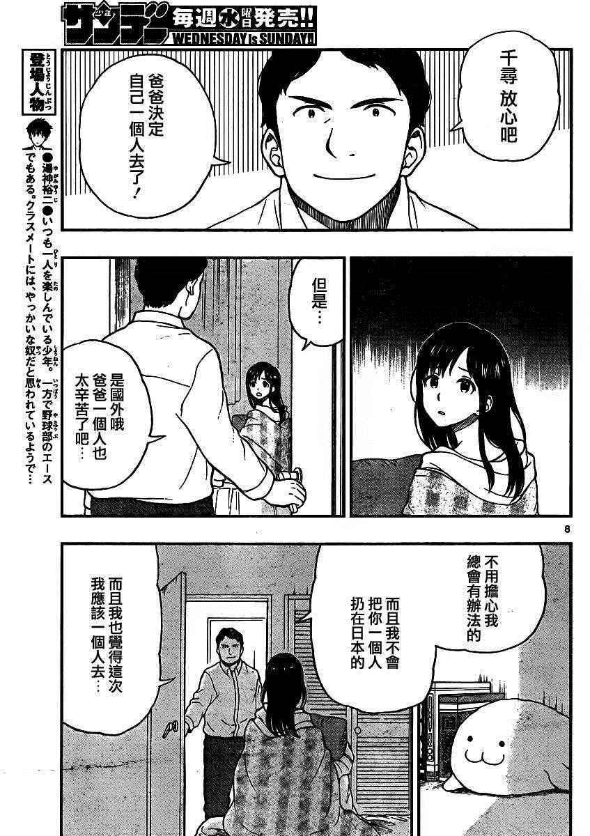 湯神君沒有朋友 - 第43話 - 1