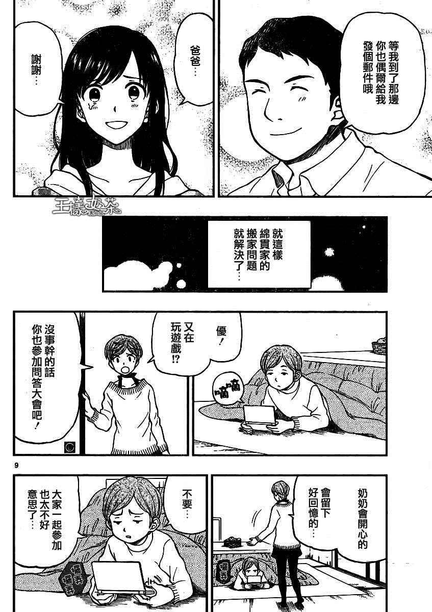 湯神君沒有朋友 - 第43話 - 2