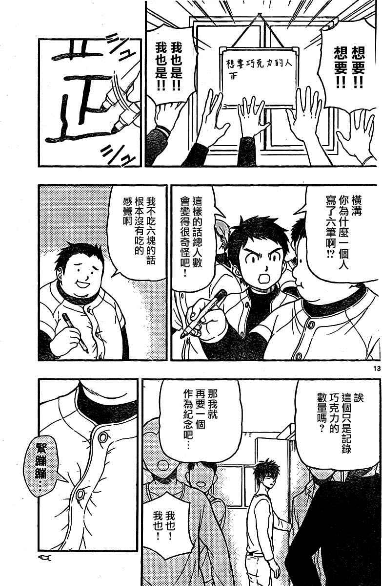 湯神君沒有朋友 - 第45話 - 1