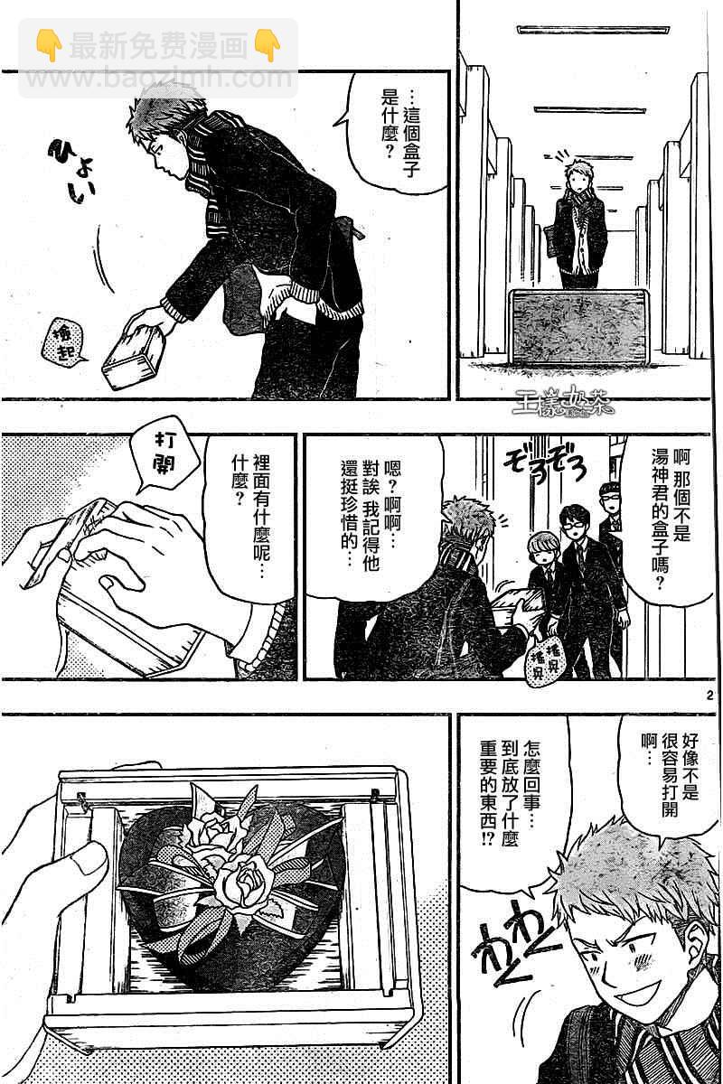 湯神君沒有朋友 - 第45話 - 3