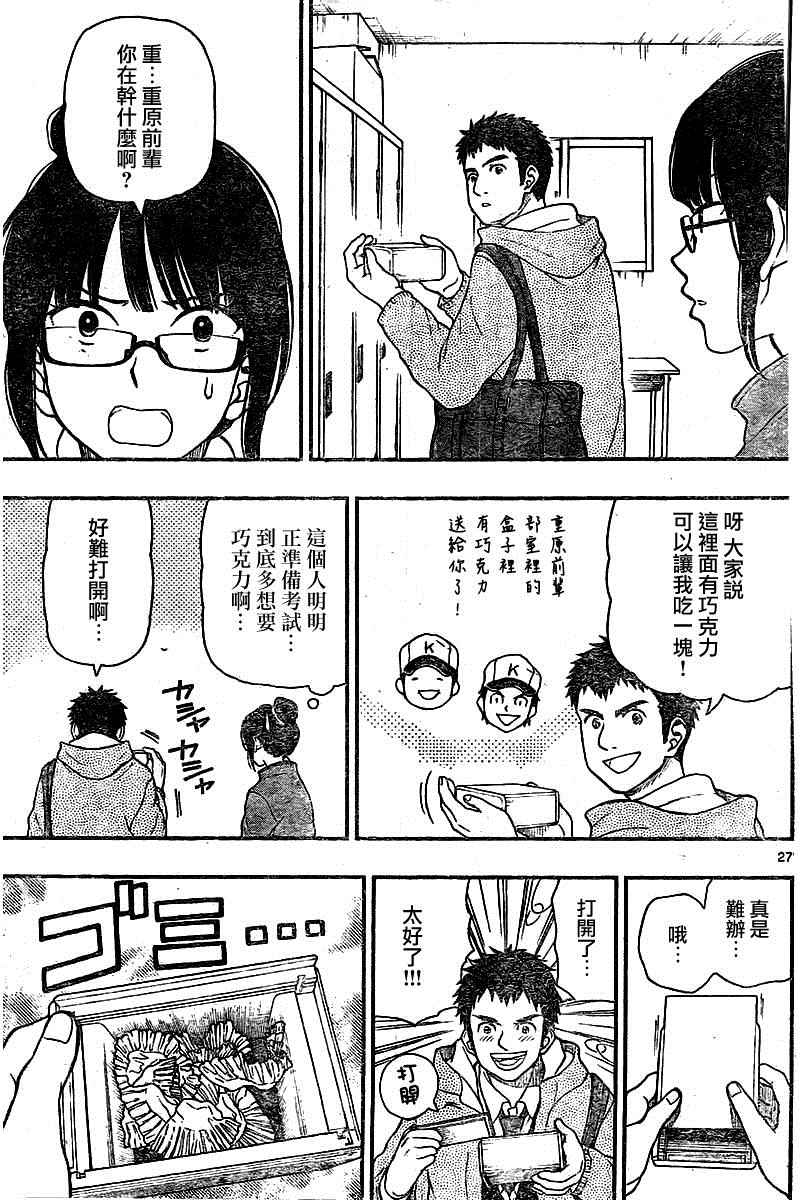 湯神君沒有朋友 - 第45話 - 3