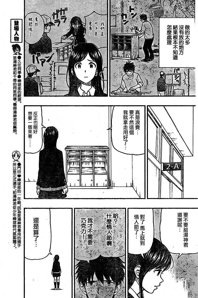 湯神君沒有朋友 - 第45話 - 3