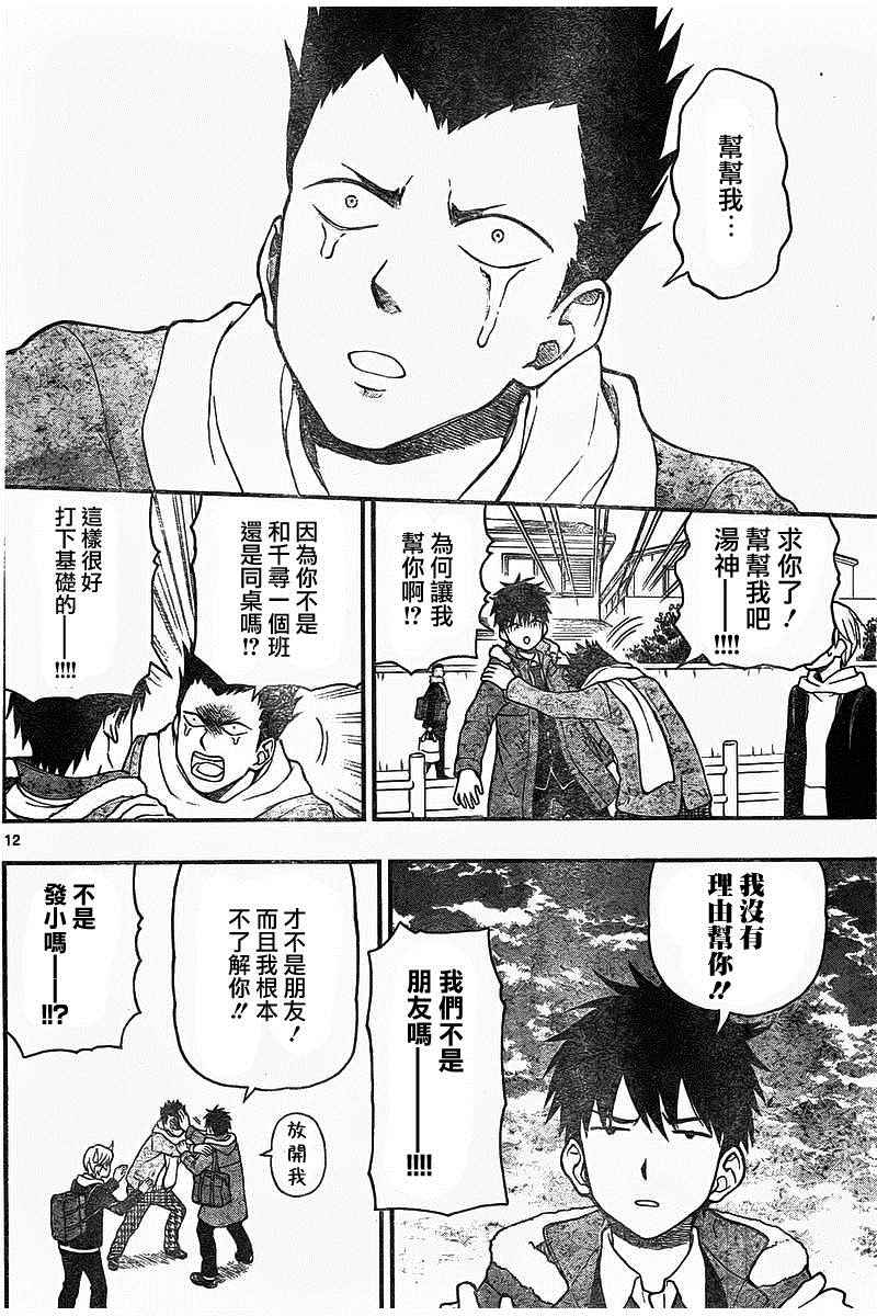 湯神君沒有朋友 - 第47話 - 6