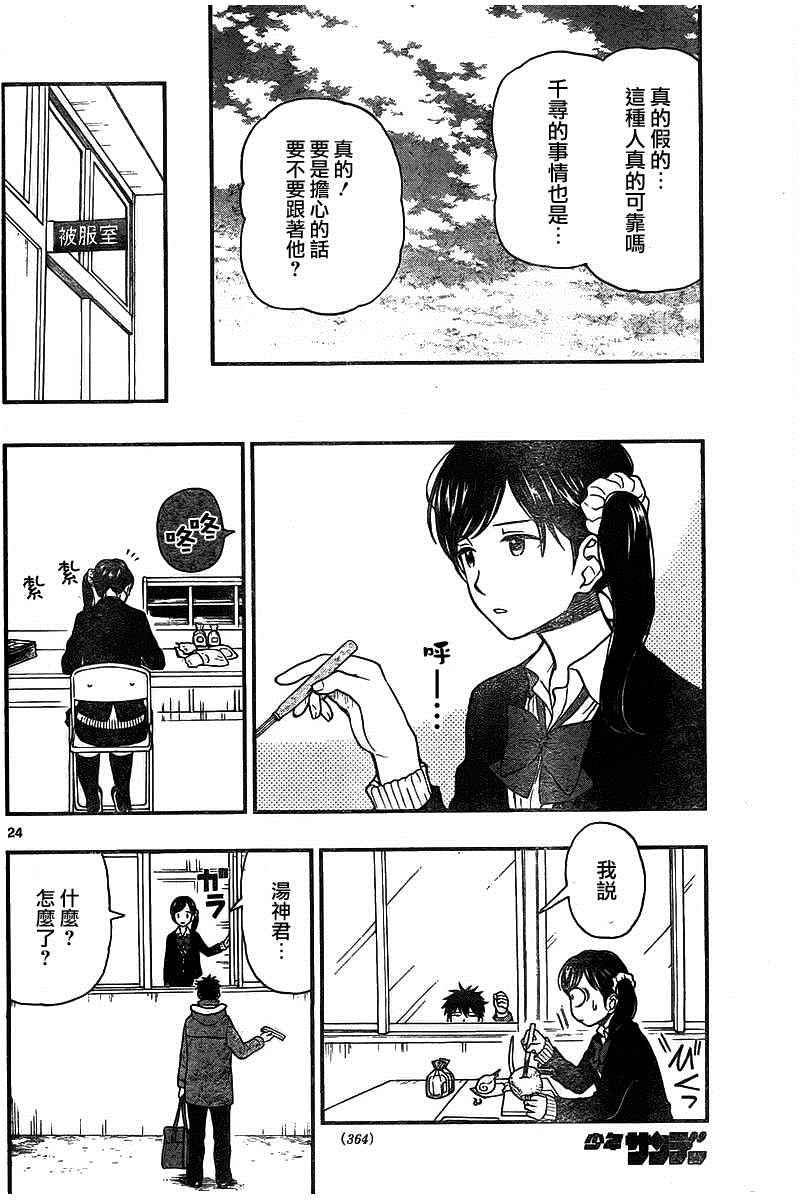 湯神君沒有朋友 - 第47話 - 6