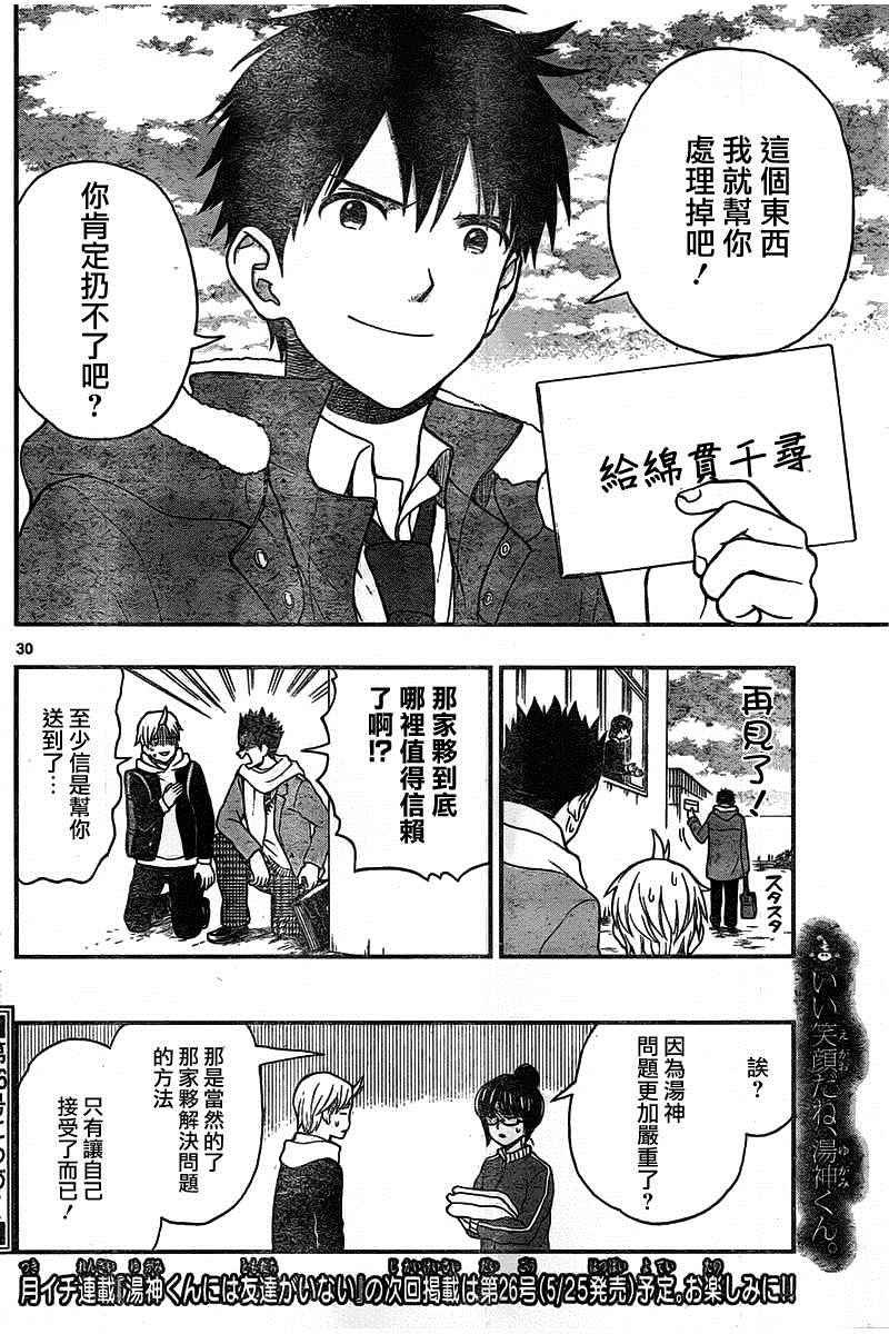 湯神君沒有朋友 - 第47話 - 6