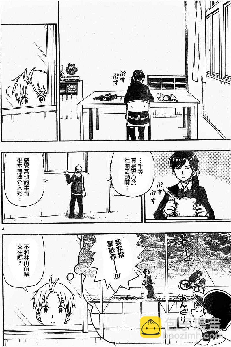 湯神君沒有朋友 - 第47話 - 4