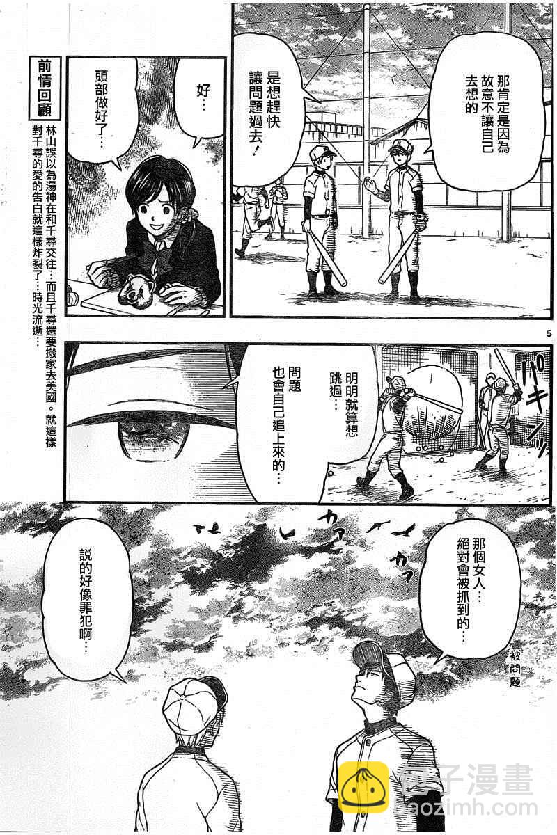 湯神君沒有朋友 - 第47話 - 5