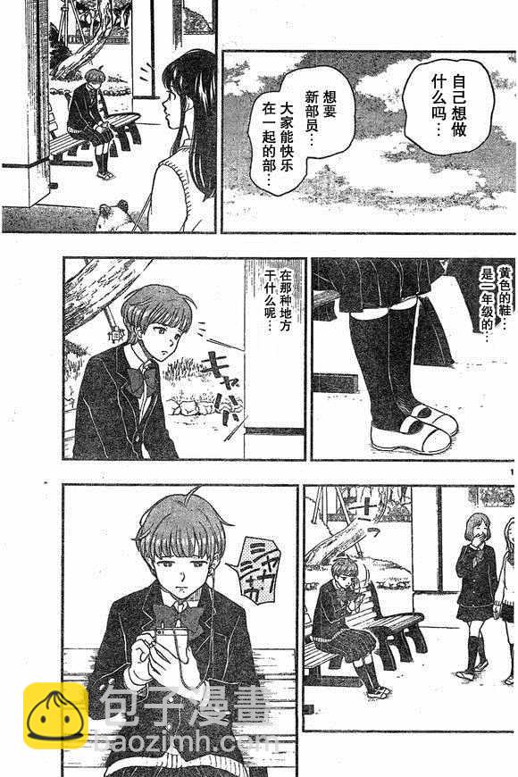 湯神君沒有朋友 - 第49話 - 5