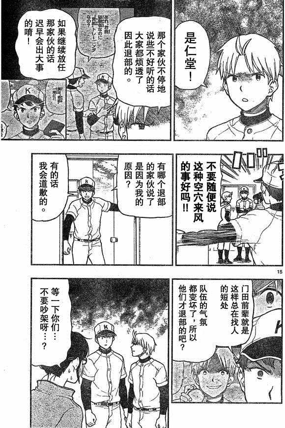 湯神君沒有朋友 - 第49話 - 3