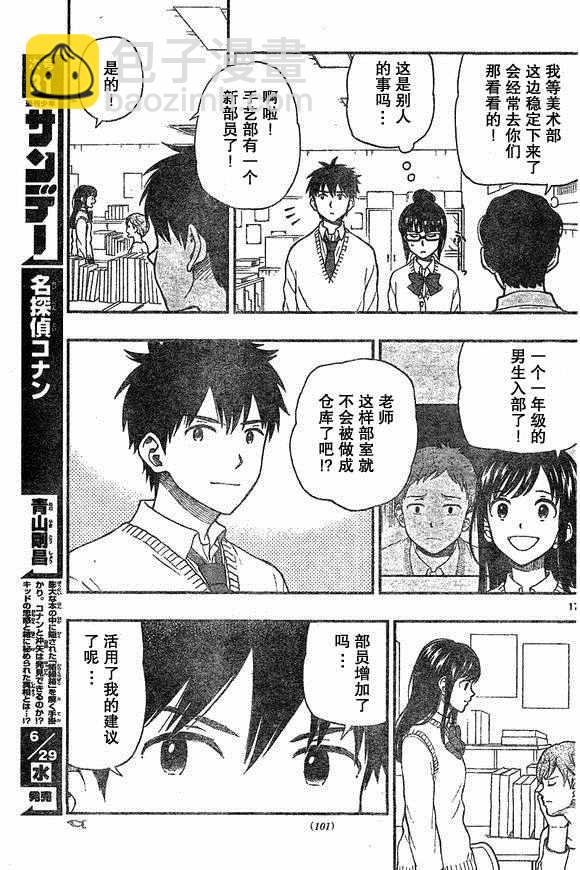 湯神君沒有朋友 - 第49話 - 5